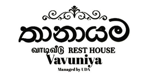 Resthouse Vavuniya – Photos 2