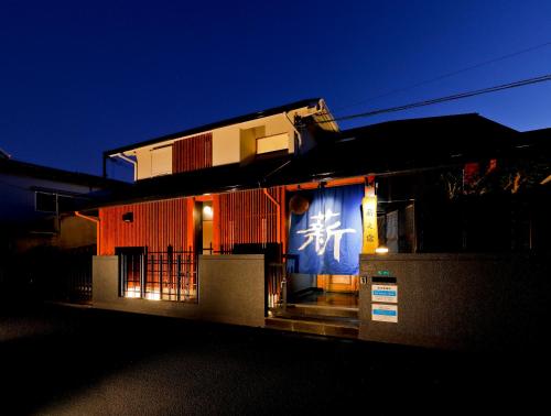 大阪市にある薪之宿 都島リバーサイドの夜間の看板のある建物