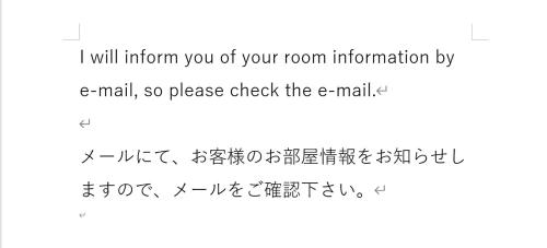 a line with the words i will inform you of your room information at Oyado Zen in Kusatsu