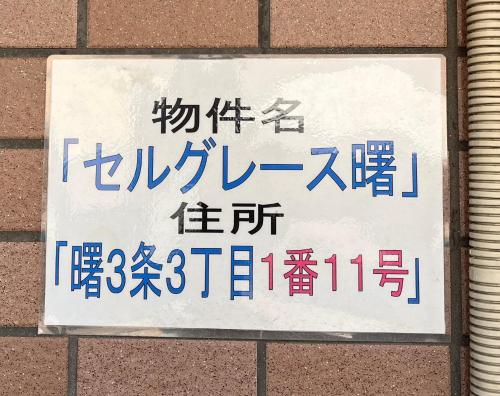 a sign on a brick wall with chinese writing on it at ＡｋＢ33 Room-1 in Teine