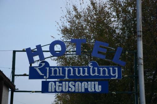 Abovyan Cottages – Photos 2