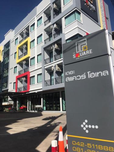 a building with a sign in front of it at The Square Hotel เดอะสแควร์โฮเทลนครพนม in Nakhon Phanom