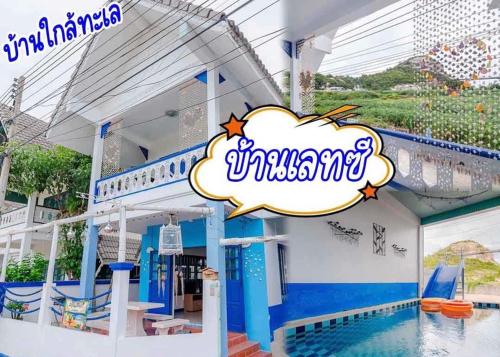 a resort with a pool and a sign that reads anaheim at เลทซี&กรีนเวฟ หัวหิน พูลวิลล่า เดินลงทะเล100เมตร Let's Sea & Greenwave Hua-Hin Pool Villa walk to beach 100M in Hua Hin