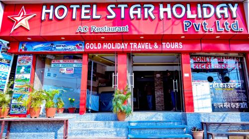HOTEL STAR HOLIDAY PVT LTD في بهيراهاوا: علامة الفندق مع نباتات الفخار أمام المبنى