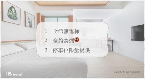 una señal para un dormitorio en una habitación blanca en Taitung Spring Homestay B&B, en Taitung