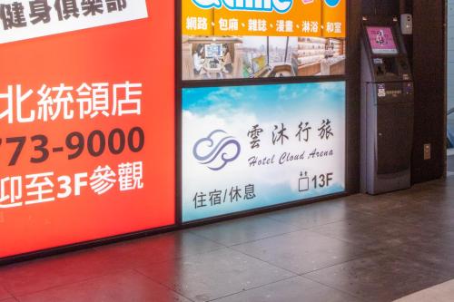 a sign for a store in a store at 雲沐行旅 Hotel Cloud Arena-Daan in Taipei