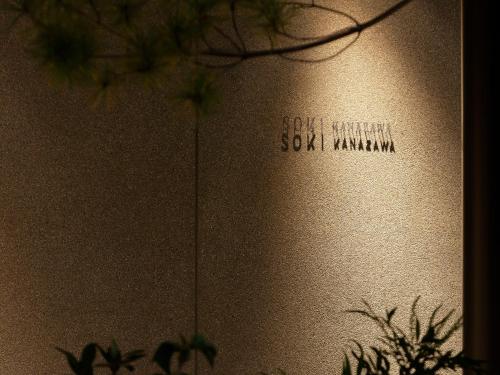 a wall with a writing on the side of it at SOKI Kanazawa in Kanazawa
