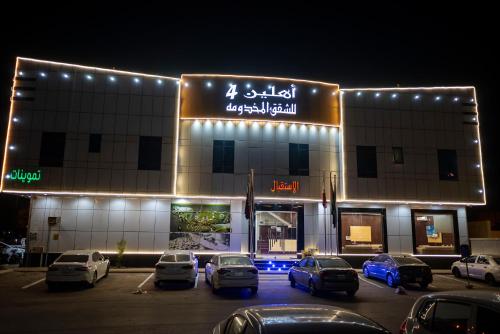 شقق اهلين اربعة للشقق المخدومة