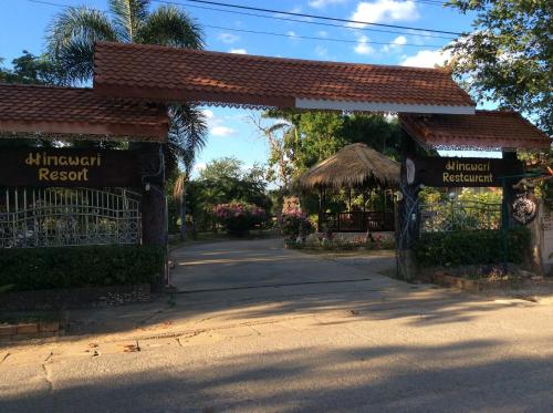 Himawari Restaurant & Cottage – Photos 4