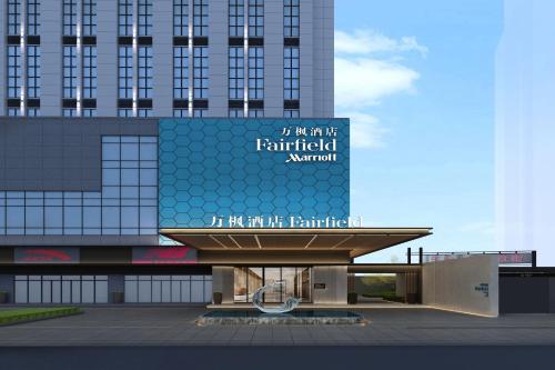 a building with a sign on the side of it at Fairfield by Marriott Huai'an Downtown in Huai'an