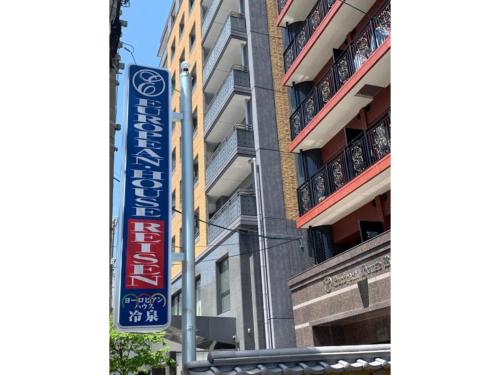 um sinal de rua azul em frente a um edifício em ＥＵＲＯＰＥＡＮ ＨＯＵＳＥ ＲＥＩＳＥＮ - Vacation STAY 10490v em Fukuoka