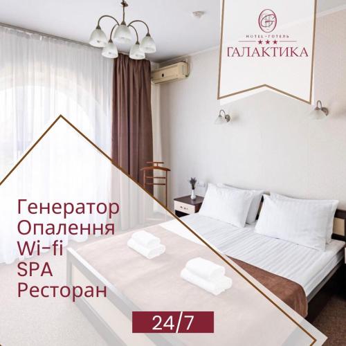 Ένα ή περισσότερα κρεβάτια σε δωμάτιο στο Hotel Galaktika