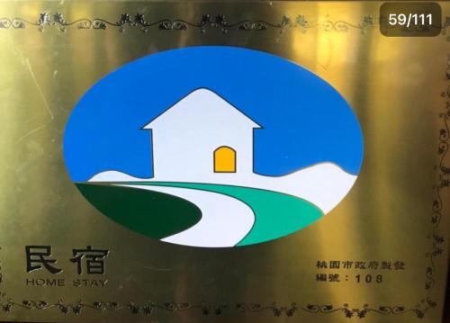 a picture of a homestay logo on a box at 薔薇谷 民宿字108號 in Fuxing