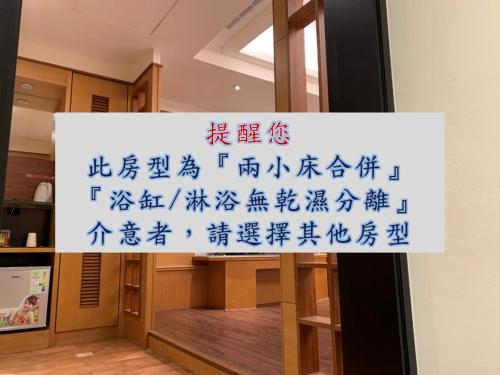 a sign in a room with chinese writing on it at Langkei Motel in Daxi