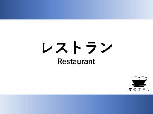 a sign for a restaurant with a cup of coffee at Henn na Hotel Komatsu Ekimae in Komatsu
