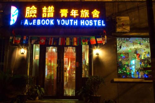 a neon sign in front of a building at Xi'an The Facebook Youth Hostel in Xi'an