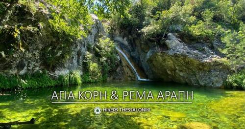 Φυσικό τοπίο κοντά σε αυτή η βίλα