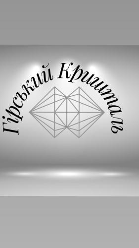 a black and white logo with ainking at Гірський Кришталь in Skole