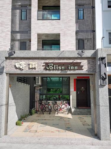 a building with bikes parked in front of a building at Bliss Inn in Yuli