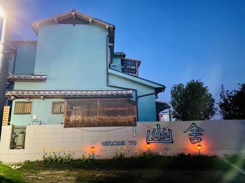 a building with a sign in front of it at 幽舍の庭 in Izumi-Sano