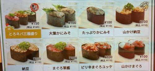 a poster of sushi dishes on display in a store at Guest house En in Fujiyoshida