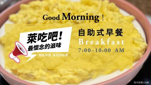 un tazón de comida con un cartel que diga buenos días en 里萊行旅 - 桃園館 en Taoyuan