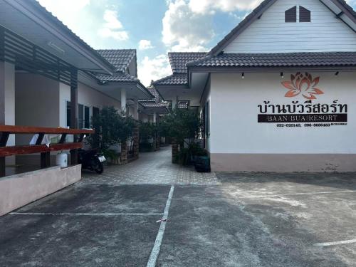een parkeerplaats voor een gebouw bij บ้านบัวรีสอร์ท in Chiang Rai
