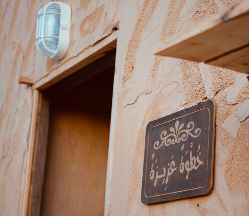 a sign on the side of a building at Barahsiwa in Siwa