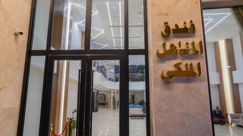 Al-Manahel Royal Hotel – Photos 2