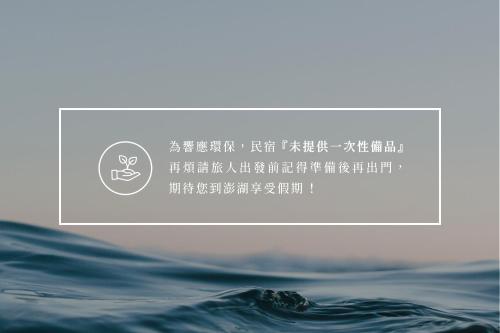 una imagen del océano con las palabras ir a la marea en Penghu Storyteller, en Magong