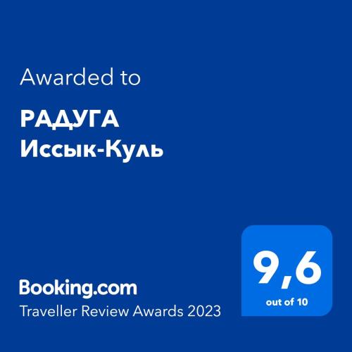 Certificado, premio, señal o documento que está expuesto en РАДУГА Иссык-Куль