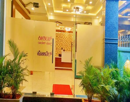 耶拉汉卡Keerthis Royal Suites - Near International Airport Terminal 1 and 2的建筑中间有植物的大堂