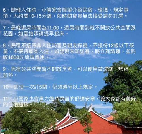 台南的住宿－台南日常民宿，建筑物一侧的带有中国文字的标志