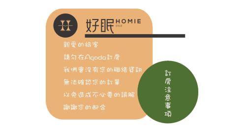 a postage stamp with the words home and a green circle at Homie B&B in Hualien City