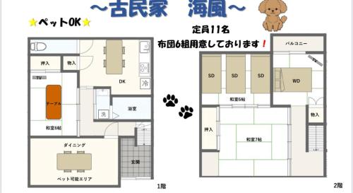 a floor plan and elevation of a house at 皆様お宿　海風 in Hiki