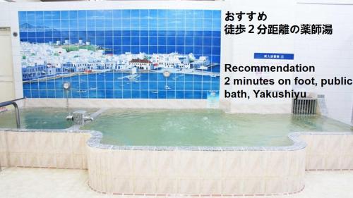 a sign for a hot tub in a swimming pool at 和縁WAEN in Tokyo