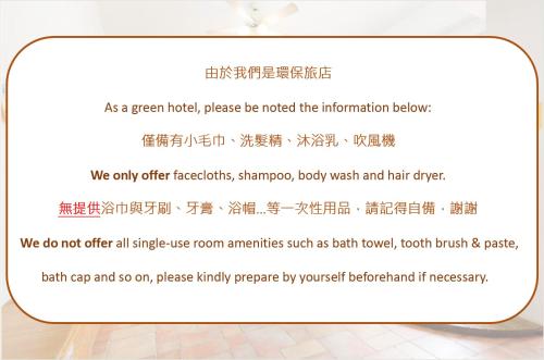 小琉球岛白灯楼旅宿的绿色酒店的标志,请注意以下信息