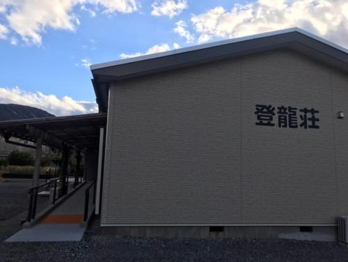 un edificio con escritura a un lado. en NoboryusoーVacation STAY 40250ｖ, en Mitsune