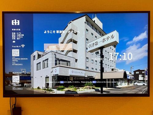 a television screen with a picture of a hotel at Kusatsu Daiichi Hotel in Kusatsu