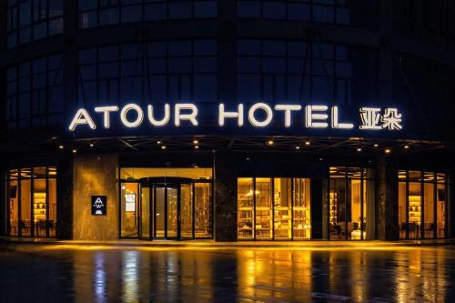 Certifikát, hodnocení, plakát nebo jiný dokument vystavený v ubytování Atour Hotel Wuhan Tianhe Airport Tenglong Avenue Subway Station