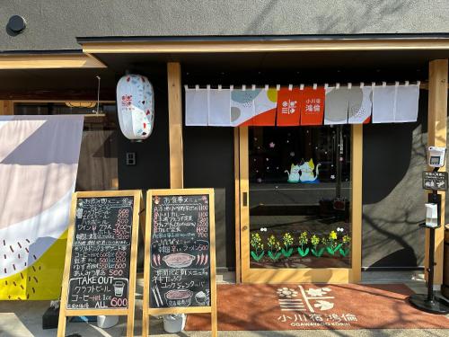 a store front with two signs in front of it at Ogawayado Korin - Vacation STAY 95236v in Namegawa
