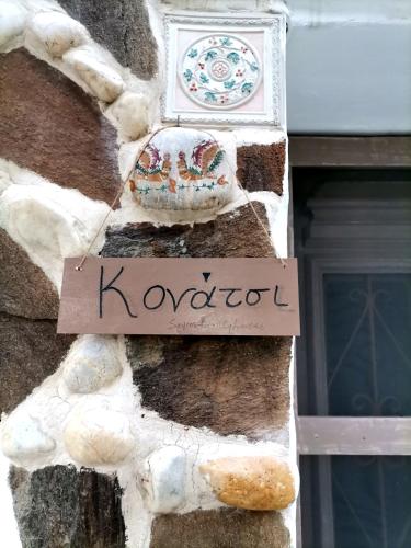 skyrosfamilyhouses-Konatsi