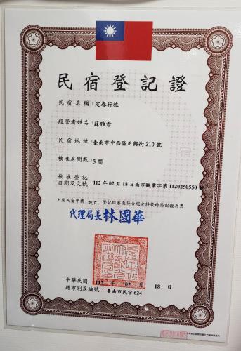 a picture of a certificate with a chinese writing in a frame at 定春行旅 Haru Guesthouse in Tainan