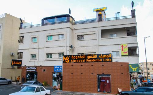 Un bâtiment avec un panneau en haut dans l'établissement شقق المصيف للوحدات السكنية, à Abha