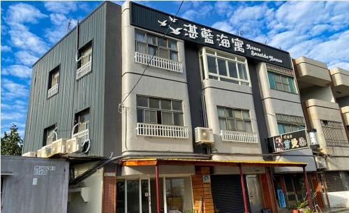 un edificio con escritura a un lado. en 東石民宿 湛藍海寓 Azure Seaside House en Dongshi