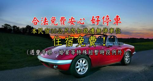 ein rotes Auto, das seitlich geschrieben ist. in der Unterkunft 台東卑南公園民宿 in Taitung