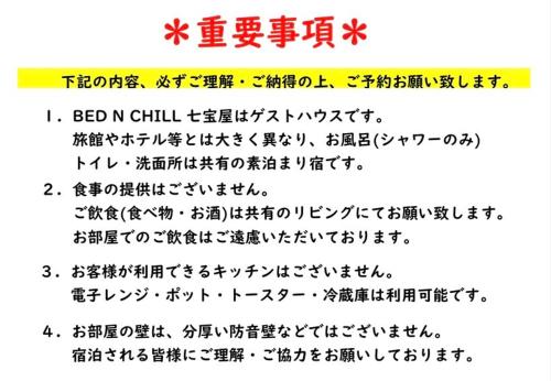 aption of chinese writing on a sheet of paper at BED N CHILL Shippoya 七宝屋 in Mitoyo
