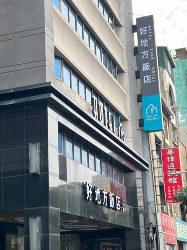 a building with signs on the side of it at Royal Fine Hotel in Kaohsiung