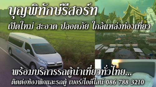 Fotografie z fotogalerie ubytování บุญพิทักษ์รีสอร์ท v destinaci Thung Saliam