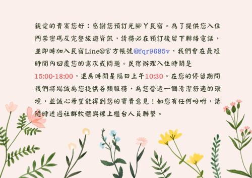 un conjunto de caracteres chinos e ilustración de flores en 光腳丫宜蘭民宿, en Dongshan